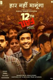 12th Fail (2023) Hindi DSNP WEB-DL H264 AAC 1080p 720p 480p ESub- 69movies.xyz