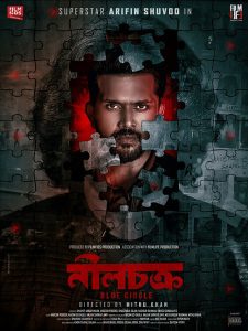 Neel Chokro (2025) Bengali WEB-DL H264 AAC 1080p 720p 480p Download- 69movies