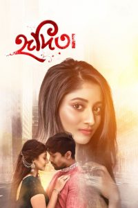 Hridita (2022) Bengali EW WEB-DL H264 AAC 1080p 720p 480p Download- MovieGalaxyBD.Com