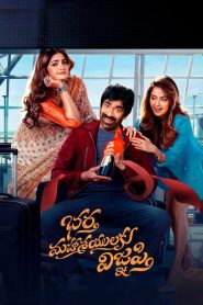 Bhartha Mahasayulaku Wignyapthi (2026) (Hindi-Telugu) Zee5 WEB-DL 1080p 720p 480p ESub-MovieGalaxyBD.Com