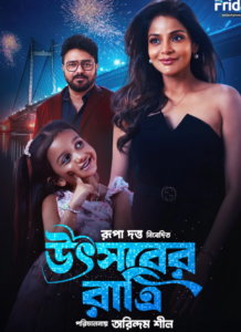 Utsaber Ratri (2026) Bengali Friday WEB-DL 1080p 720p Download- MovieGalaxyBD.Com