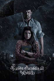 Theeyavar Kulaigal Nadunga (2025) UNCUT [Hindi-Tamil] WEB-DL 1080p 720p 480p ESub-MovieGalaxyBD.Com