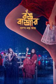 Rongbazar (2026) Bengali WEB-DL H264 AAC 1080p 720p 480p Download- MovieGalaxyBD.Com